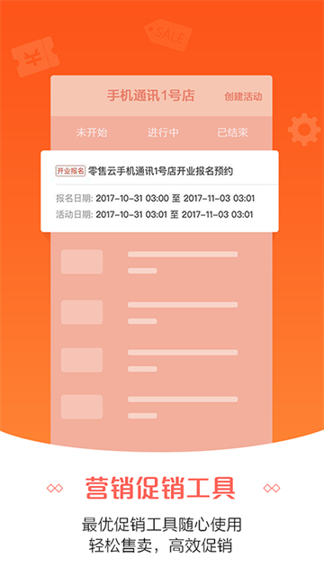 零售云2