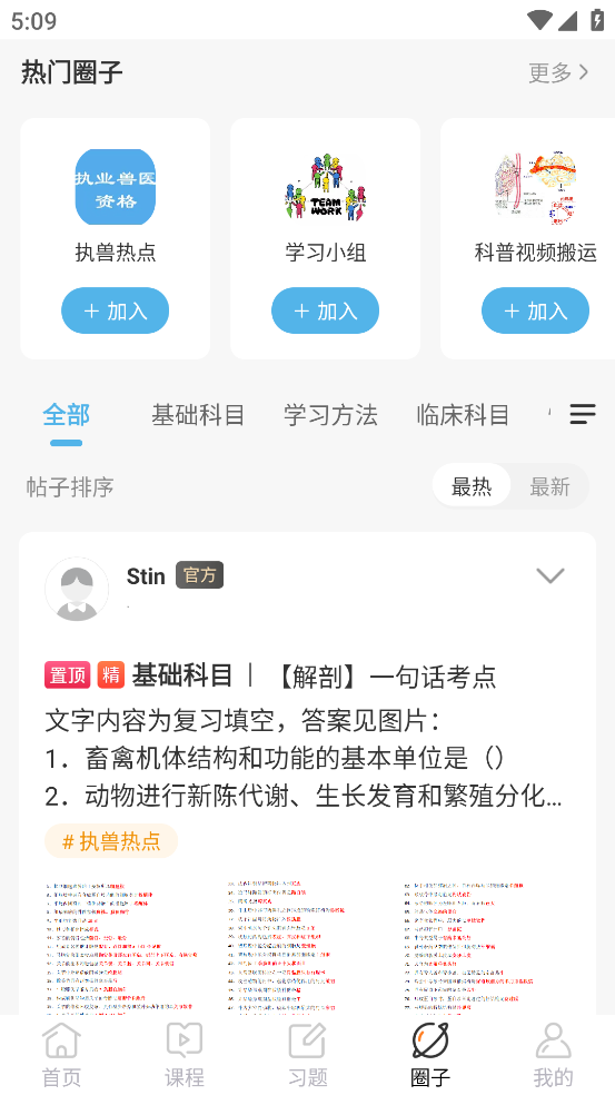 兽医小灶app1