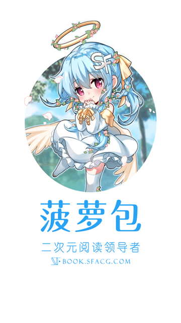菠萝包轻小说app1
