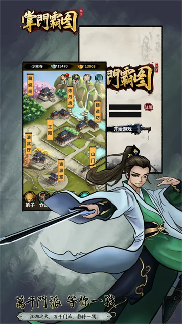 掌门霸图安卓版3