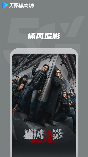 天翼超高清APP2
