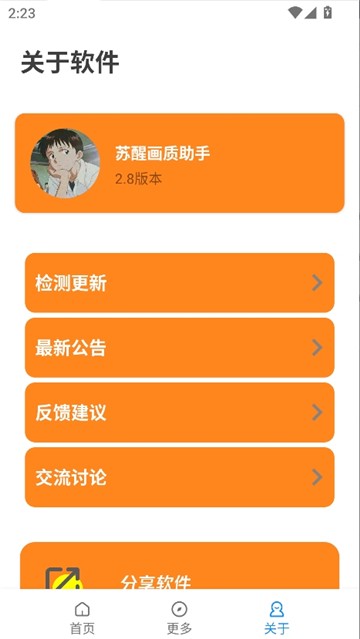 苏醒画质助手120帧app1