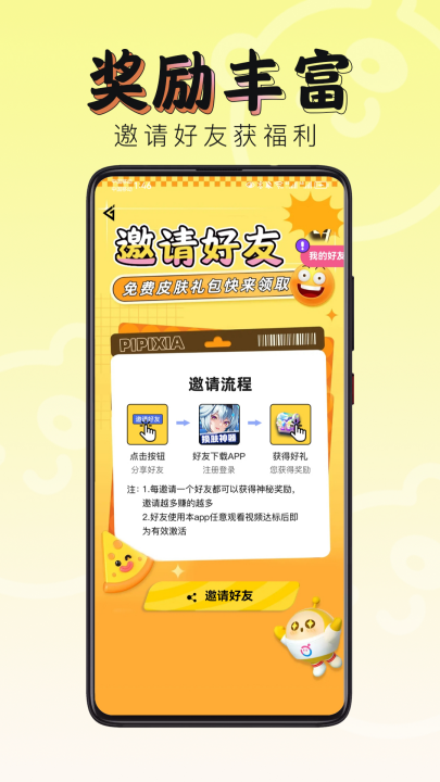 换肤神器APP2
