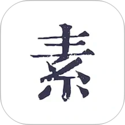 素忆日记官方正版