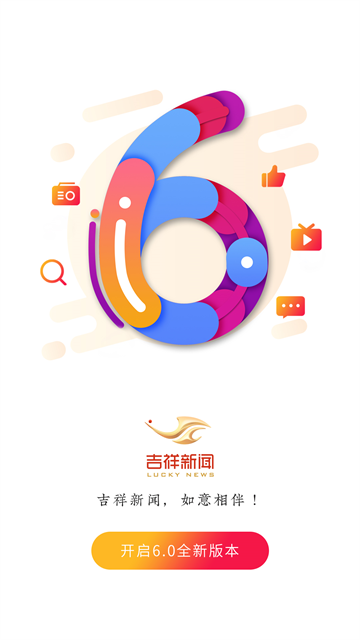 吉祥新闻app1