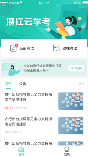 湛江云学考4