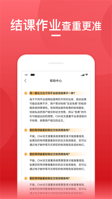 论文查重宝app2