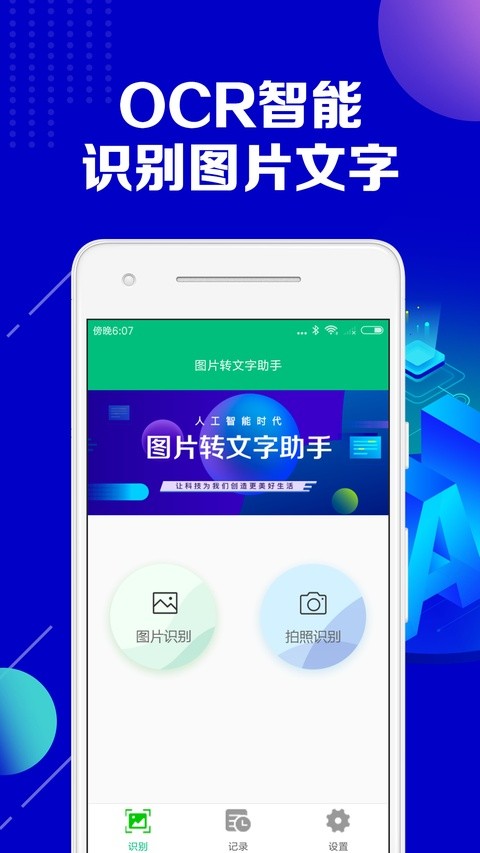 图片转文字助手1