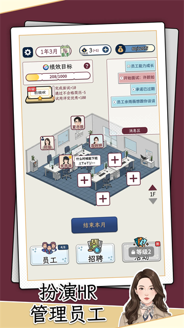 HR模拟器2