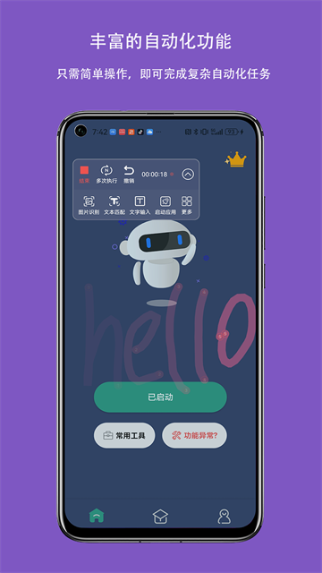 自动点击连点器APP3