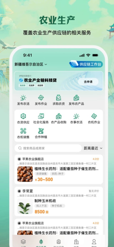 e聚农宝app2