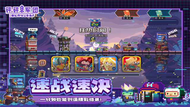砰砰军团手机版4