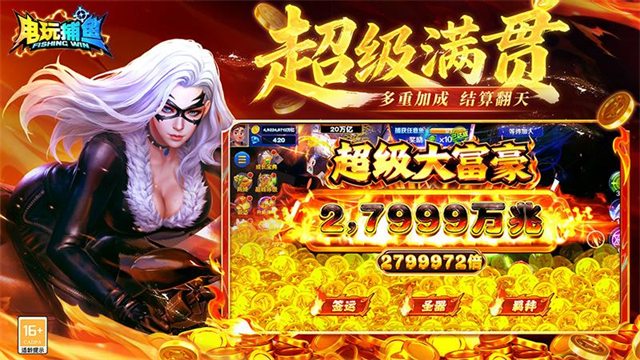 电玩捕鱼无限资源版2