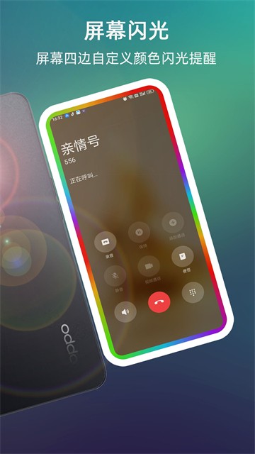 来电闪光app2