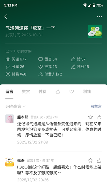 公众号助手app4