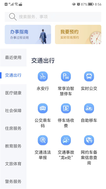 我的常州app2