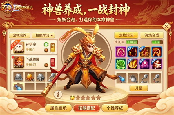 跑跑西游官方版5