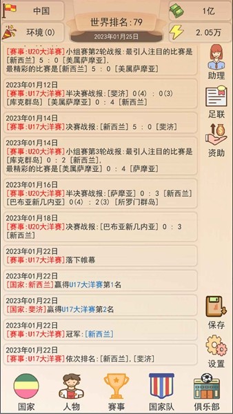 足协掌门人内置菜单版2