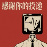 感谢你的投递游戏
