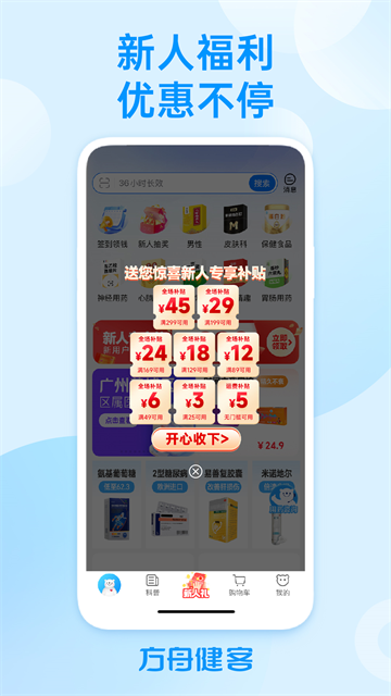 方舟健客网上药店APP1