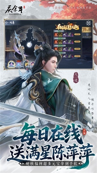 庆余年0.1折扣版4