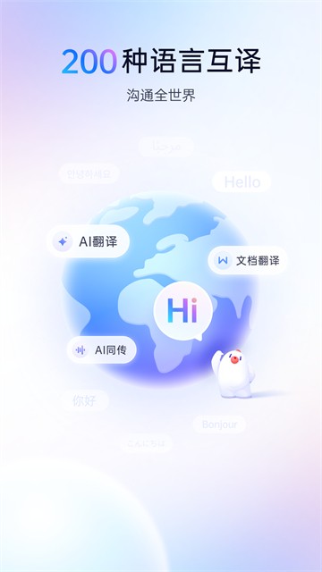 百度翻译app1