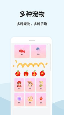 桌面宠物秀app3