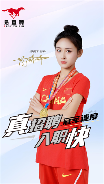 易直聘3