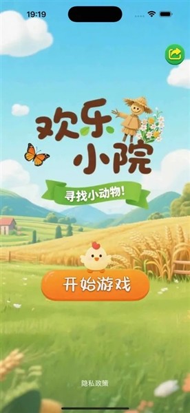 欢乐小院1