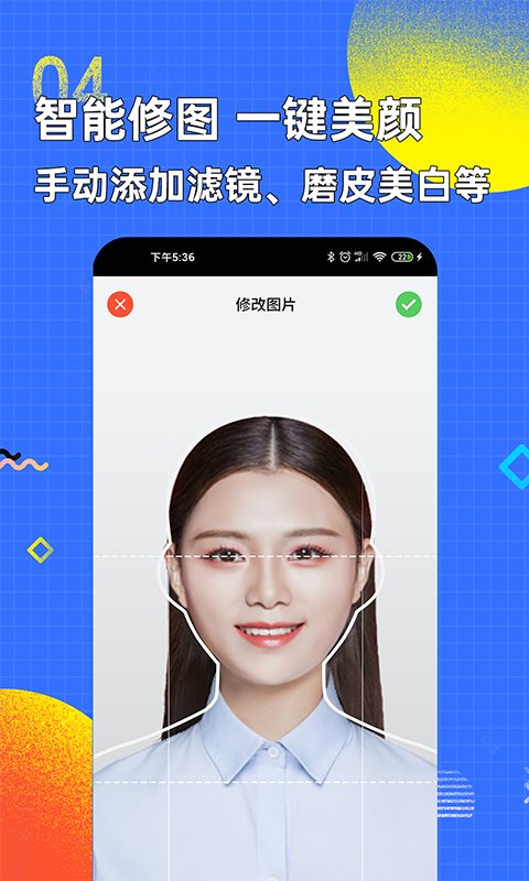智能证件照换底色app4