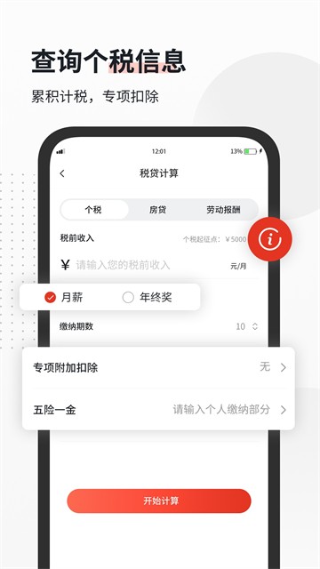 全能语音计算器4