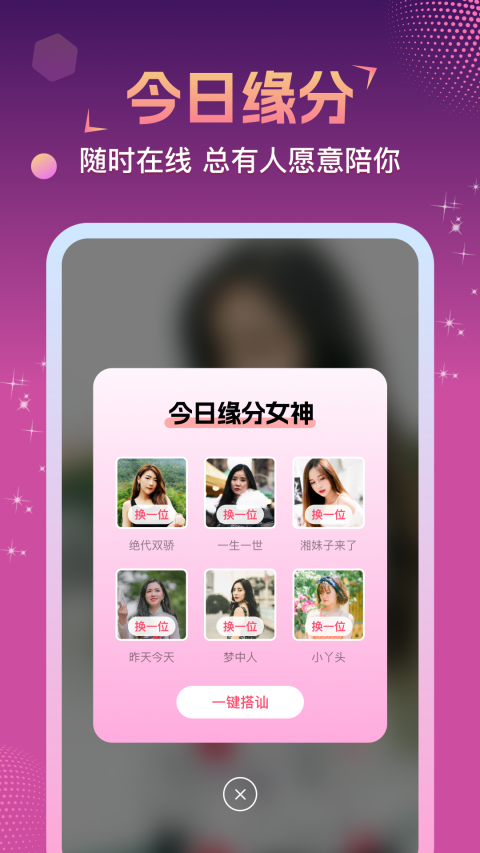 相悦app官方版5