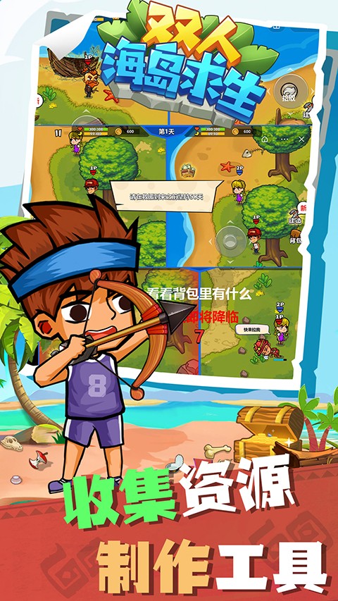 双人海岛求生2