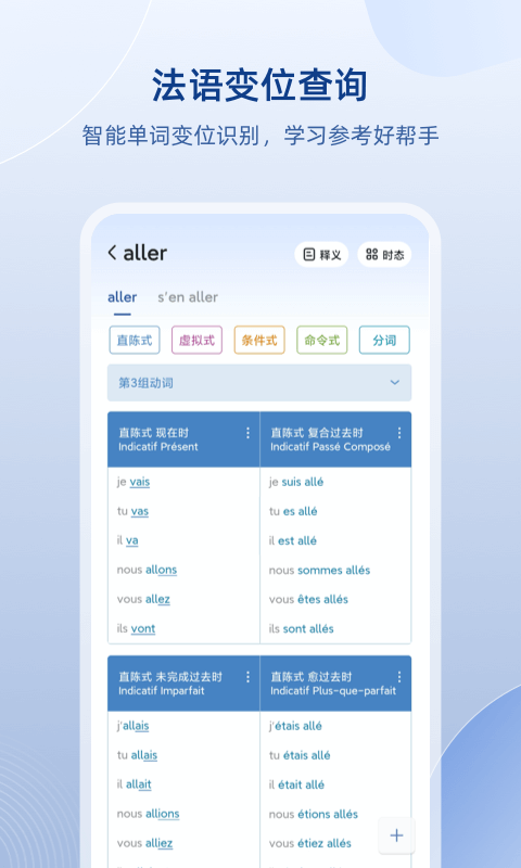 法语助手app3