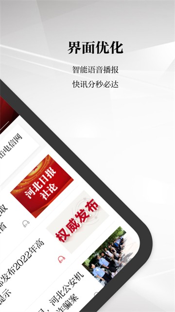 河北日报客户端1