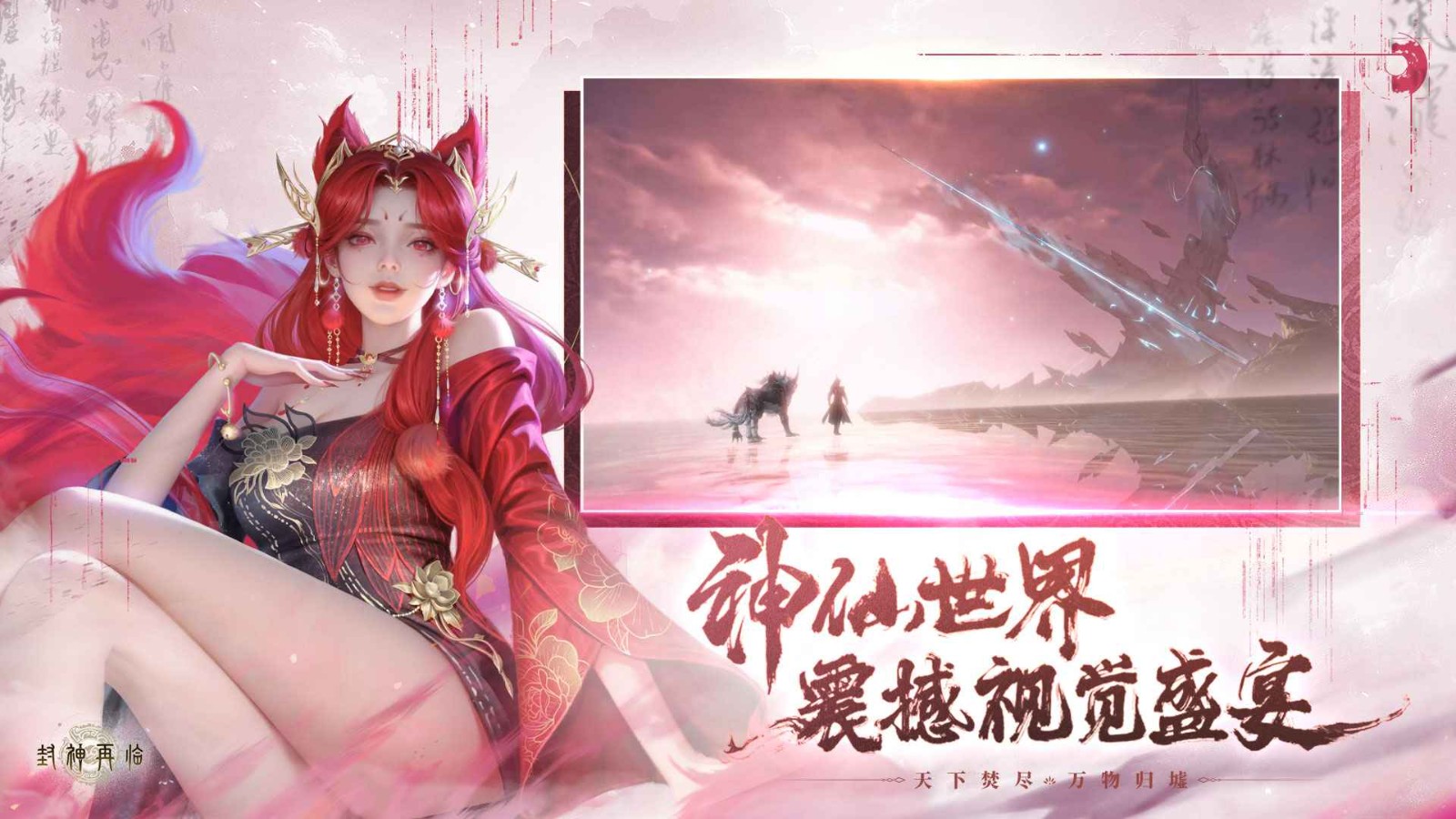 封神再临3