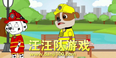 汪汪队游戏