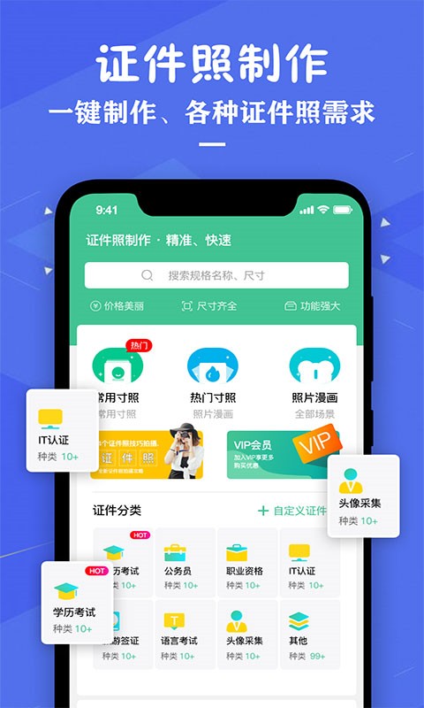 证件照照片制作app4