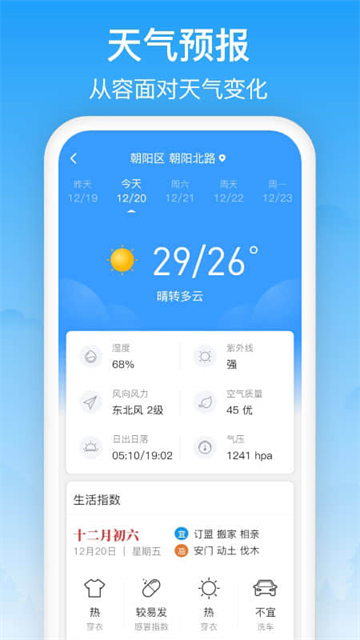 相雨天气最新版4