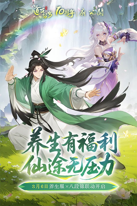 道友请留步华为版3