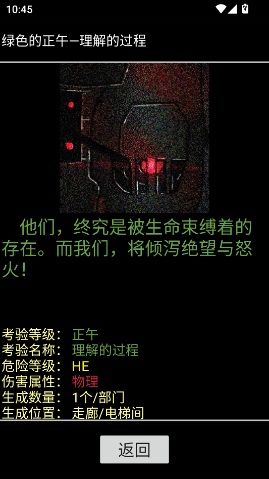 脑叶公司异想体图鉴APP2