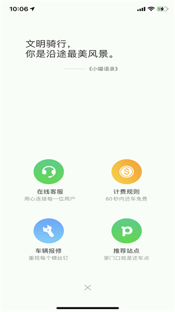 喵走出行1