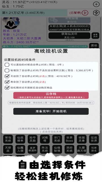 我的修仙人生2