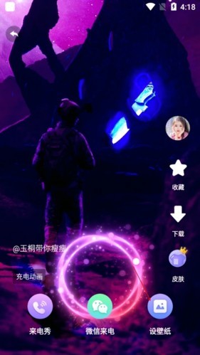 主题微x来电APP2