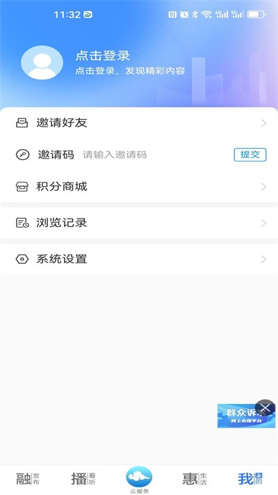 云上胶州app2