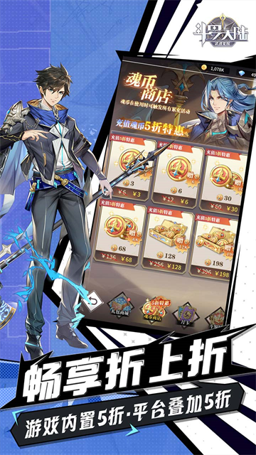 斗罗大陆武魂觉醒3
