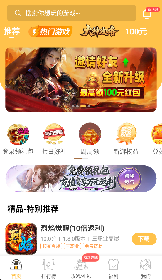 变态猫游戏盒子app1