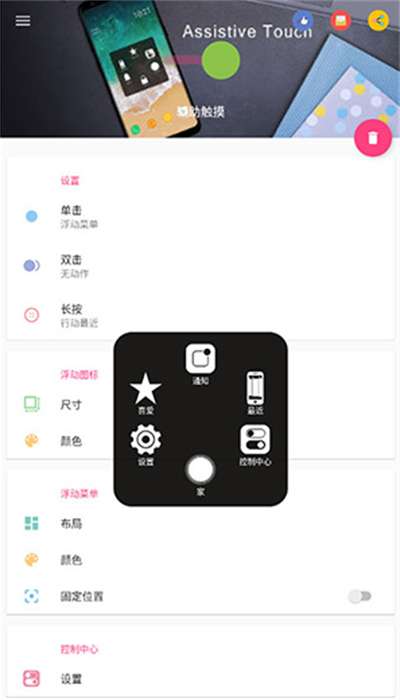 辅助触摸APP1