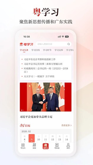 粤学习1
