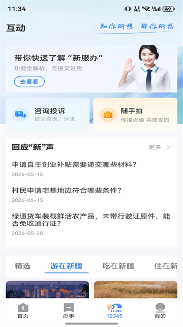 新服办app3